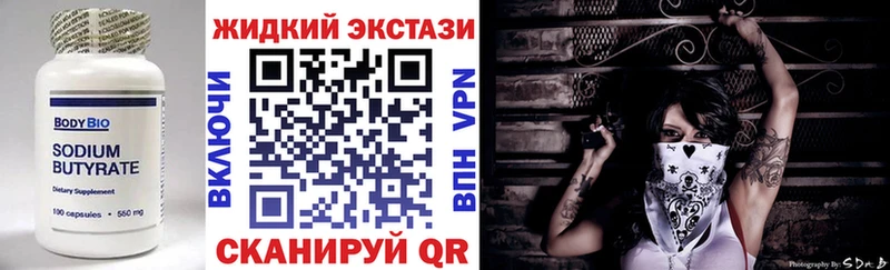 Бутират Butirat Подпорожье